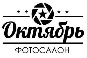 Фотосалон ОКТЯБРЬ – это профессиональная фотостудия и фотоателье