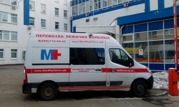 Перевозка лежачих больных Мосмедтранс