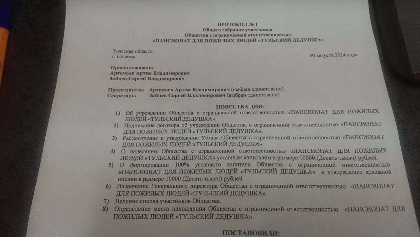 Регистрация дома престарелых