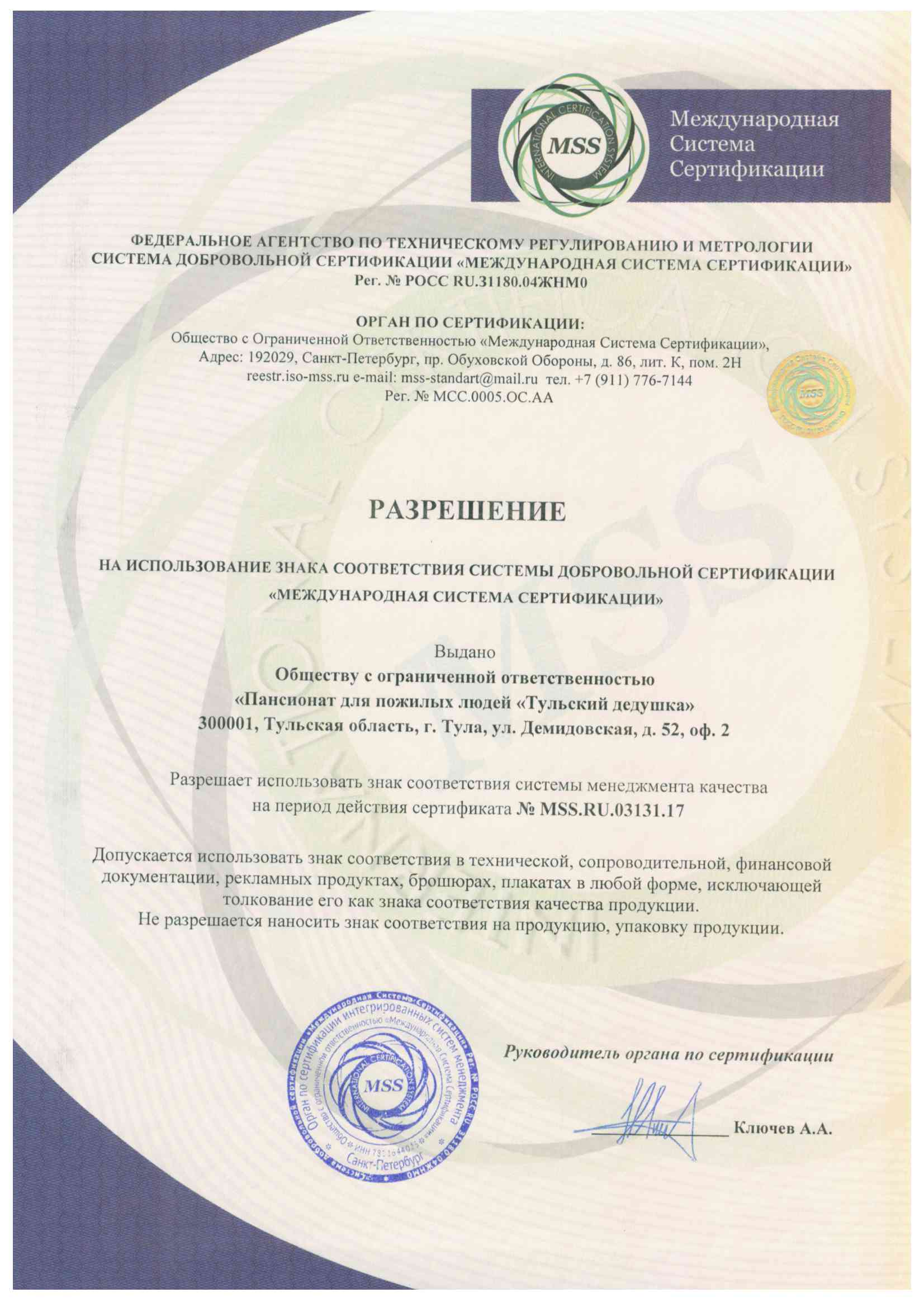 Разрешение на использование знака