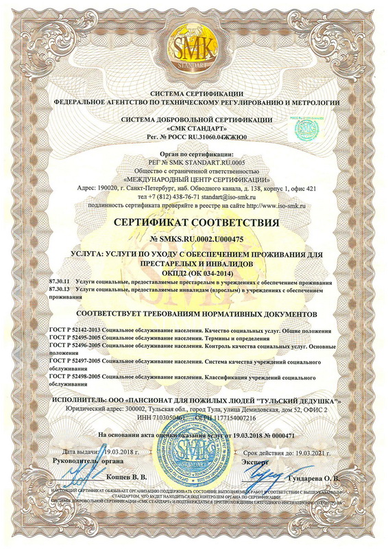 Сертификат соответствия ГОСТ Р 52142-2013