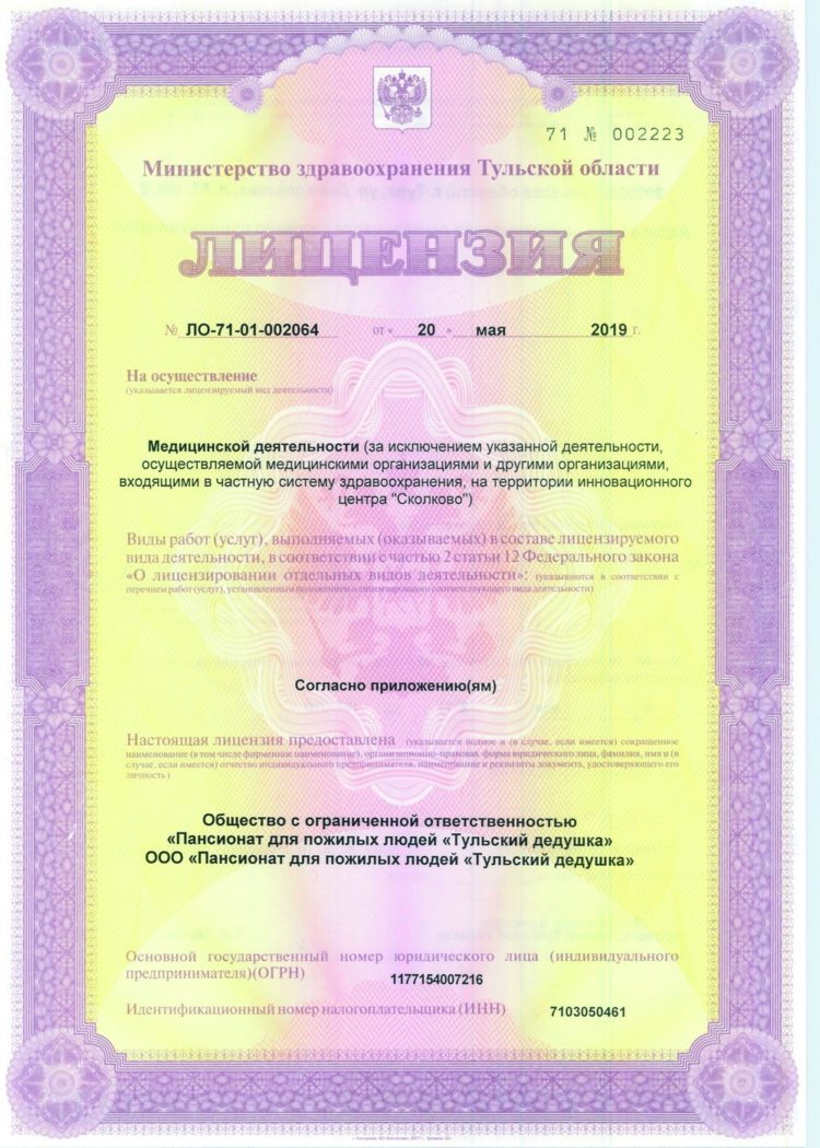 Медицинская лицензия