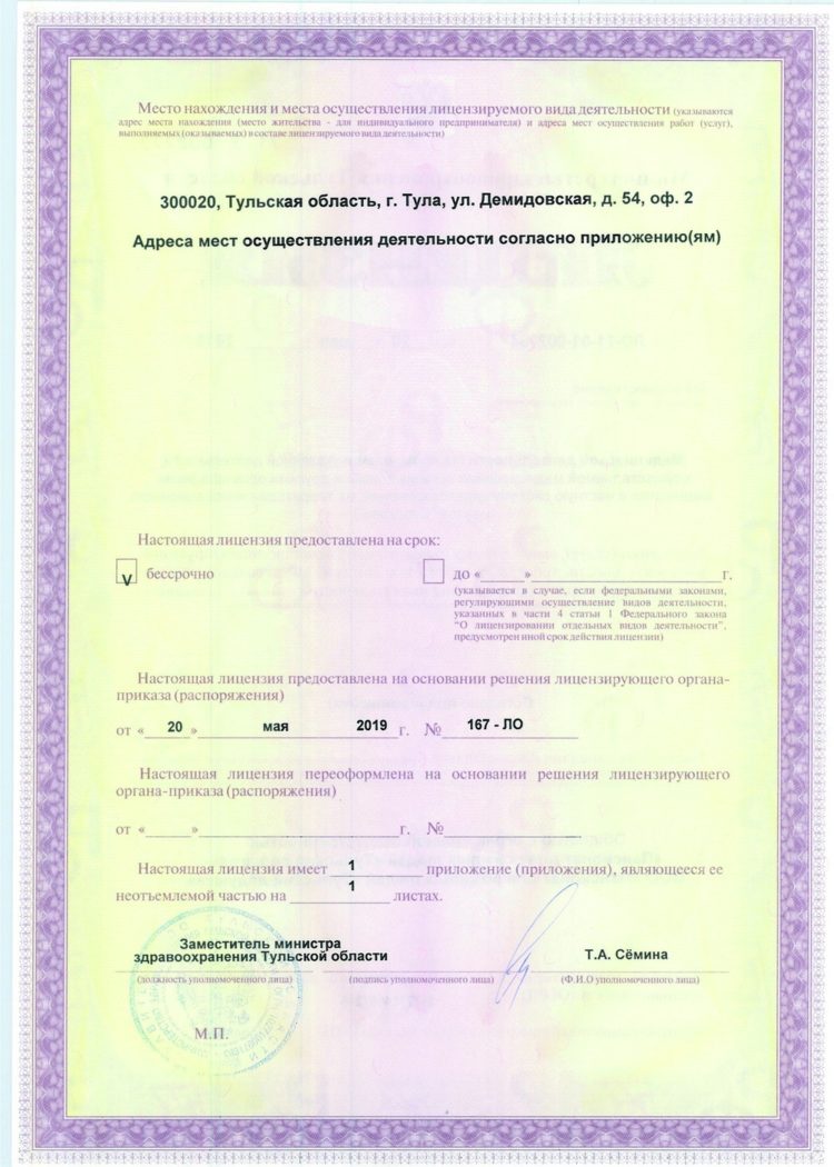 Медицинская лицензия