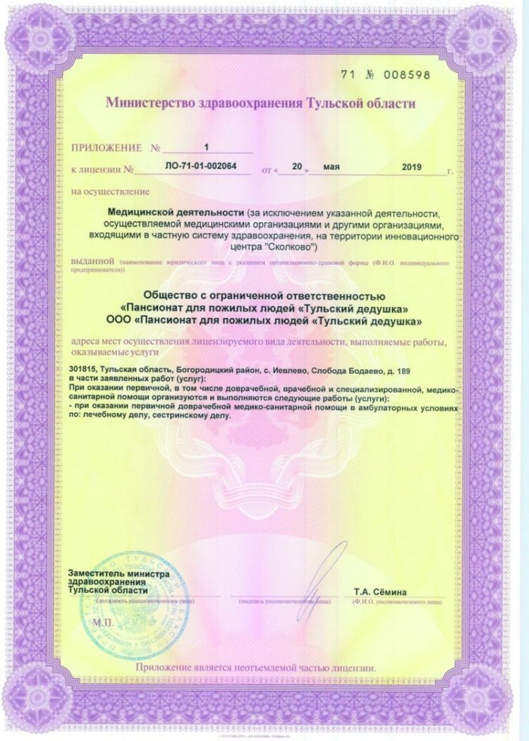 Медицинская лицензия