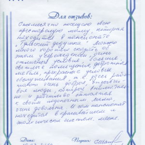 Отзывы дом престарелых