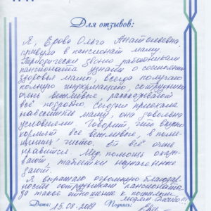 Отзыв дом престарелых