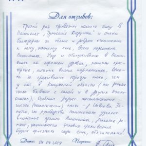 Отзыв пансионат для пожилых людей