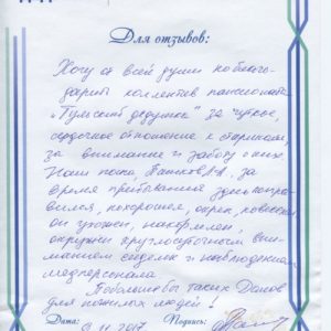 Отзыв пансионат престарелых