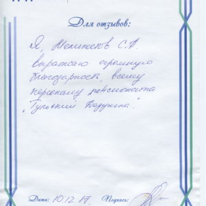 Отзыв интерната престарелых