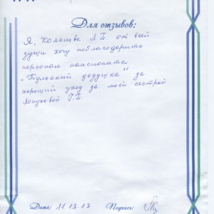 Отзывы дома инвалидов