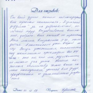 Отзывы дома инвалидов
