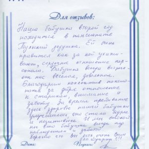 Отзывы пансионата престарелых