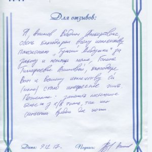 Отзывы частного пансионата для пожилых людей