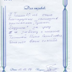 дом престарелых отзывы