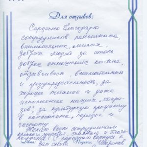 пансионат для престарелых отзывы