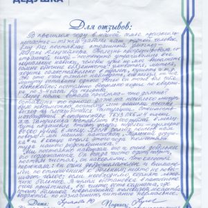 Отзыв пансионат пожилых