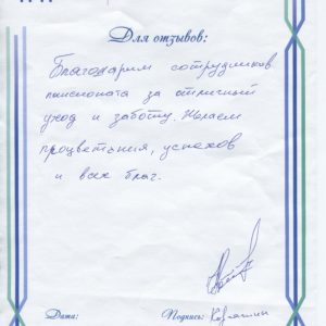 Отзывы дома престарелых