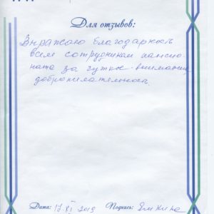 Отзывы дома престарелых