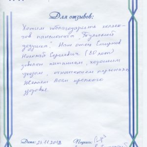 Отзывы дома престарелых