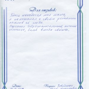 Отзыв о доме престарелых