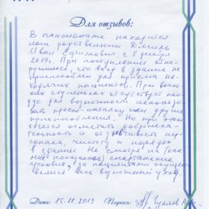 Отзывы о пансионате для пожилых людей