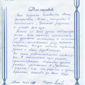 Отзывы о работе пансионатов для пожилых
