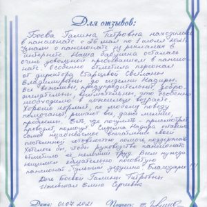 Отзыв дом престарелых