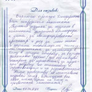 Отзыв дом престарелых