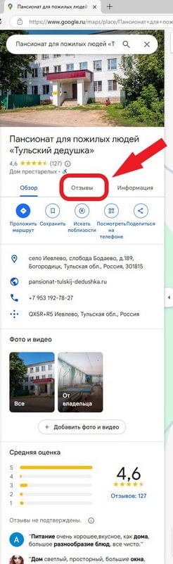 Правила размещения отзыва об организации в ПС Google