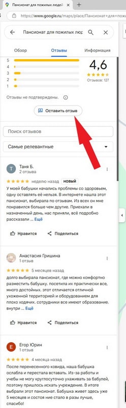 Правила размещения отзыва об организации в ПС Google