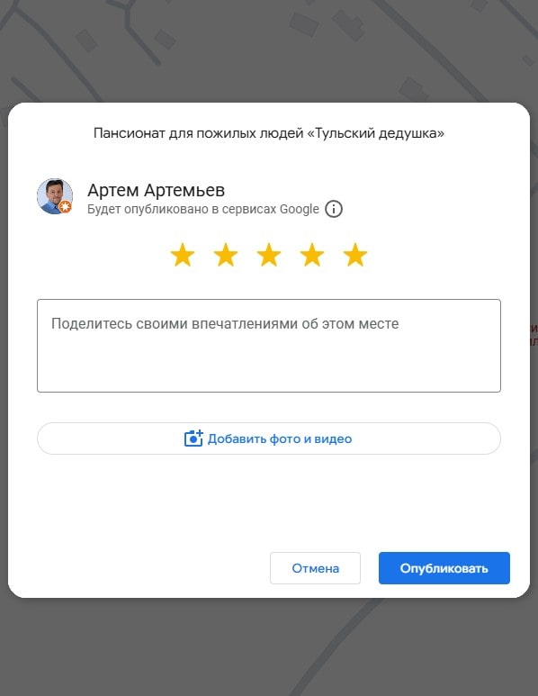 Правила размещения отзыва об организации в ПС Google