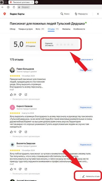 Правила размещения отзыва об организации в ПС Яндекс