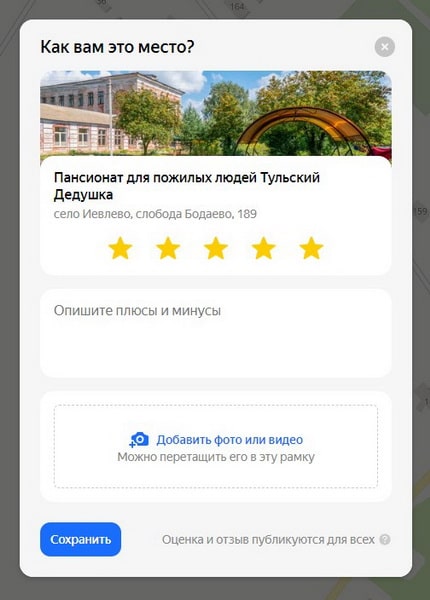 Правила размещения отзыва об организации в ПС Яндекс
